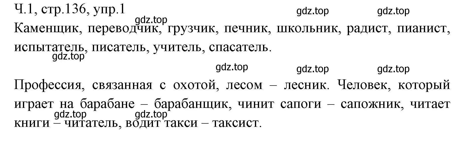 Решение номер 1 (страница 136) гдз по русскому языку 2 класс Иванов, Евдокимова, учебник 1 часть