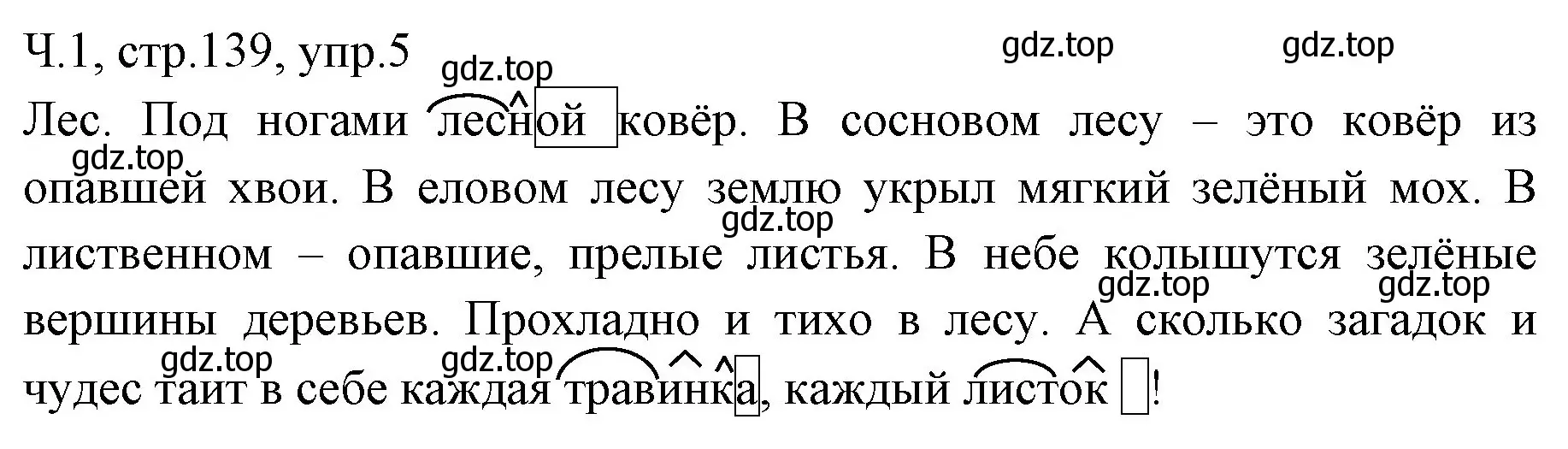 Решение номер 5 (страница 139) гдз по русскому языку 2 класс Иванов, Евдокимова, учебник 1 часть