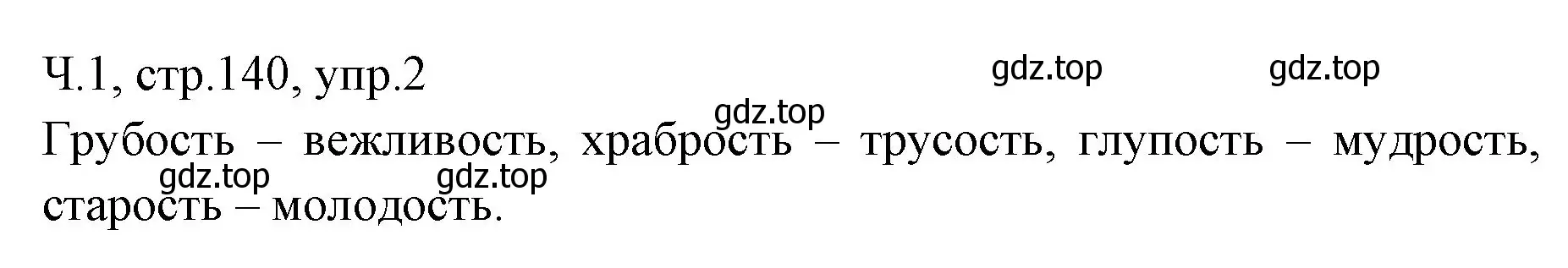 Решение номер 2 (страница 140) гдз по русскому языку 2 класс Иванов, Евдокимова, учебник 1 часть