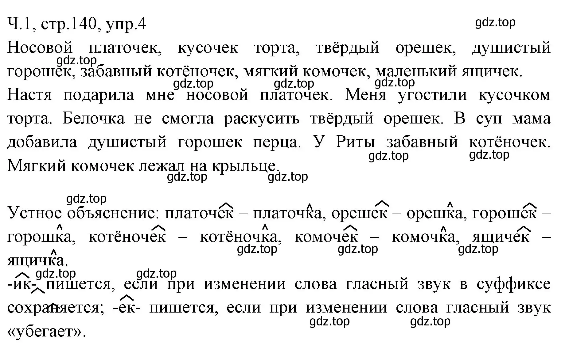 Решение номер 4 (страница 140) гдз по русскому языку 2 класс Иванов, Евдокимова, учебник 1 часть