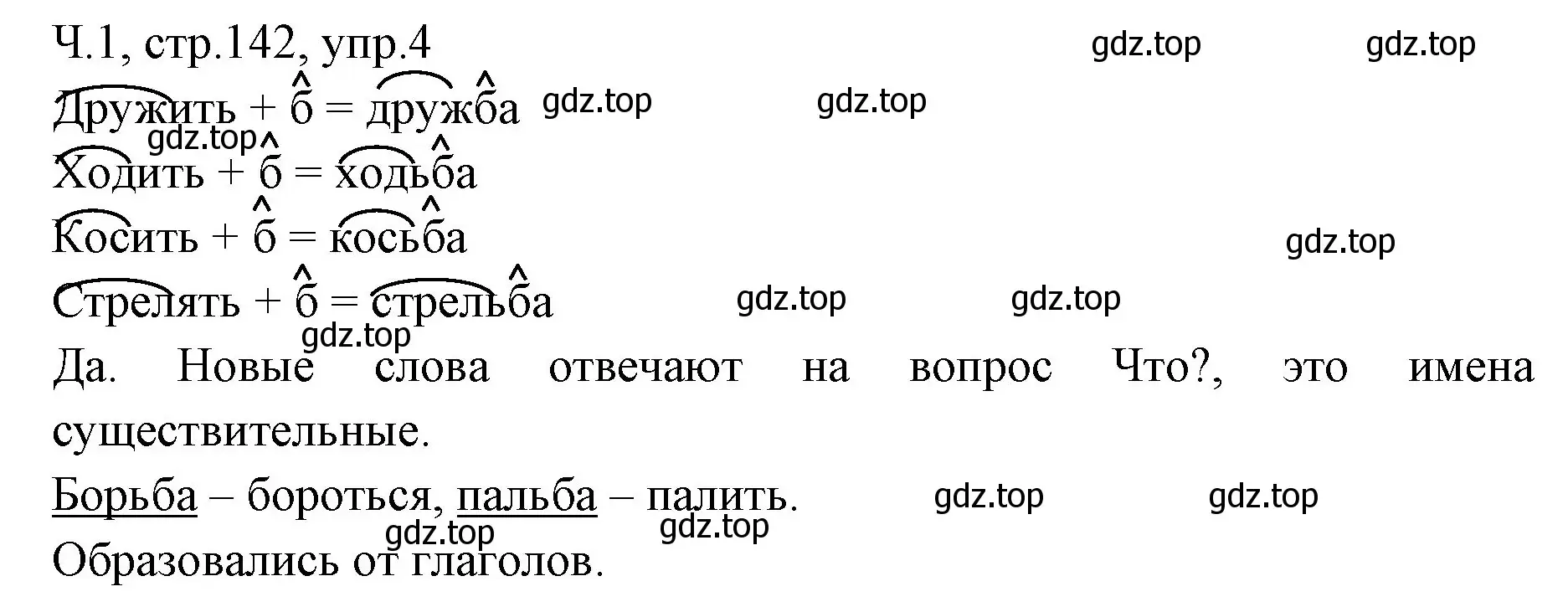 Решение номер 4 (страница 142) гдз по русскому языку 2 класс Иванов, Евдокимова, учебник 1 часть