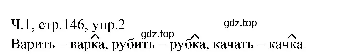 Решение номер 2 (страница 146) гдз по русскому языку 2 класс Иванов, Евдокимова, учебник 1 часть