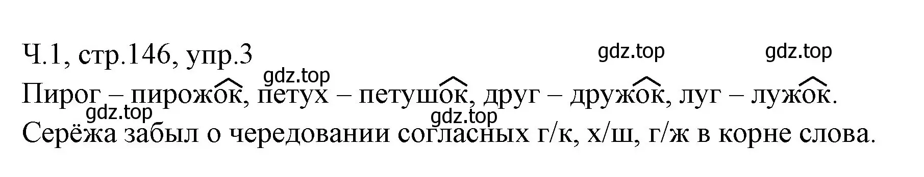 Решение номер 3 (страница 146) гдз по русскому языку 2 класс Иванов, Евдокимова, учебник 1 часть