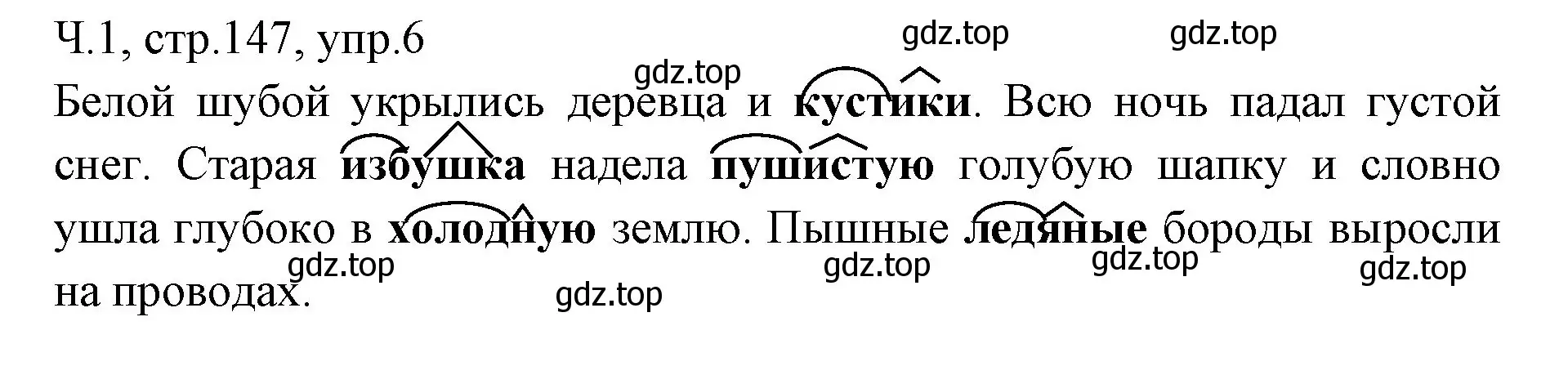 Решение номер 6 (страница 147) гдз по русскому языку 2 класс Иванов, Евдокимова, учебник 1 часть