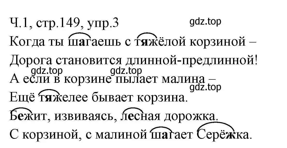 Решение номер 3 (страница 149) гдз по русскому языку 2 класс Иванов, Евдокимова, учебник 1 часть