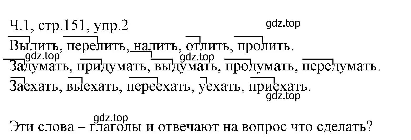 Решение номер 2 (страница 151) гдз по русскому языку 2 класс Иванов, Евдокимова, учебник 1 часть