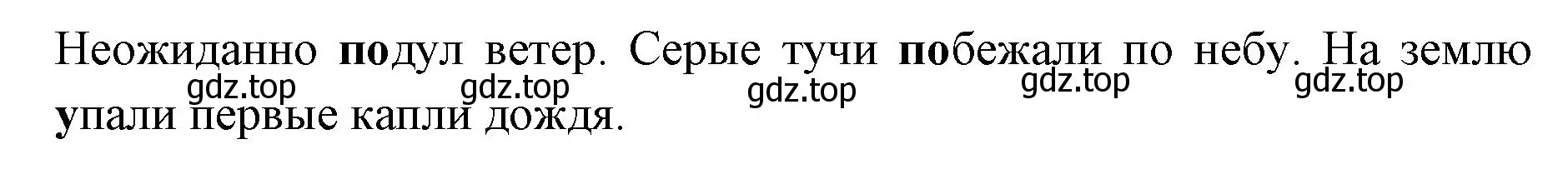 Решение номер 4 (страница 152) гдз по русскому языку 2 класс Иванов, Евдокимова, учебник 1 часть