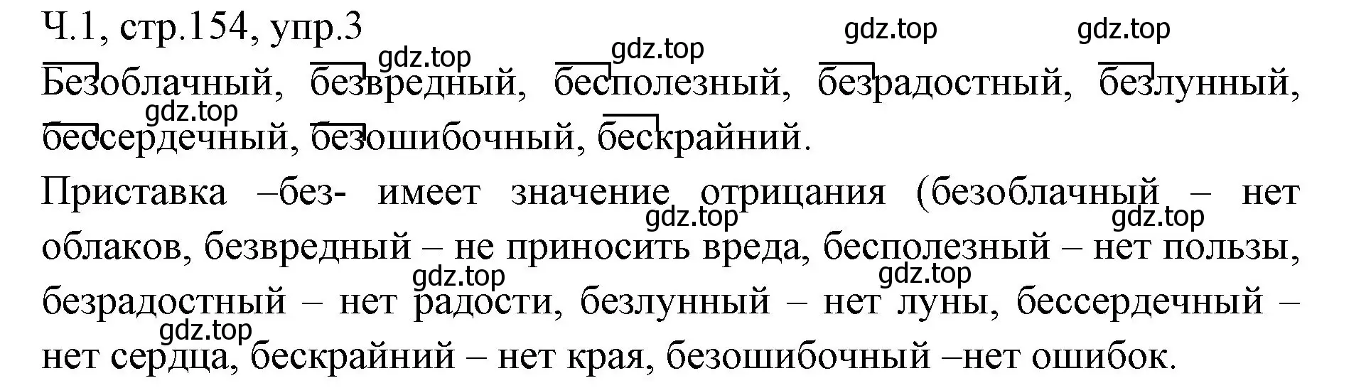 Решение номер 3 (страница 154) гдз по русскому языку 2 класс Иванов, Евдокимова, учебник 1 часть