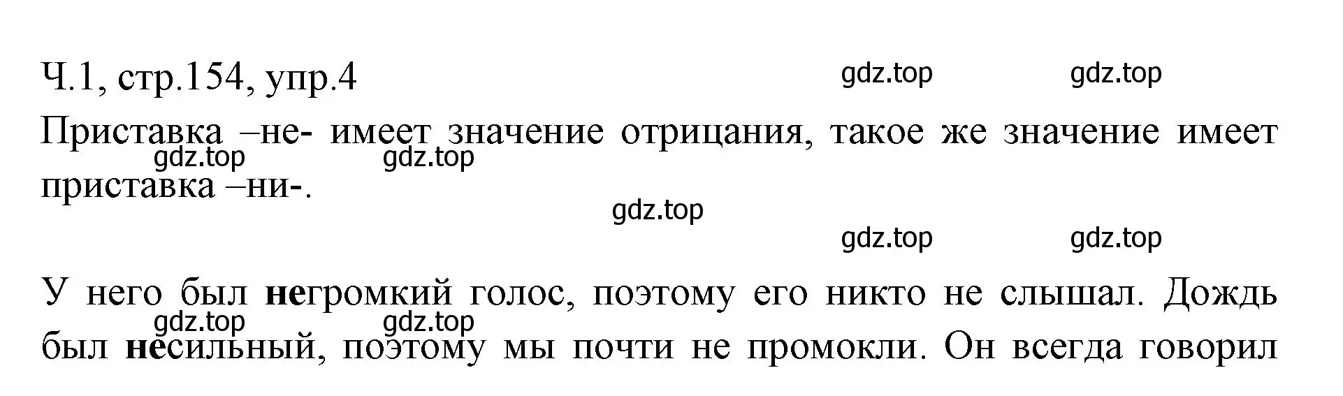 Решение номер 4 (страница 154) гдз по русскому языку 2 класс Иванов, Евдокимова, учебник 1 часть