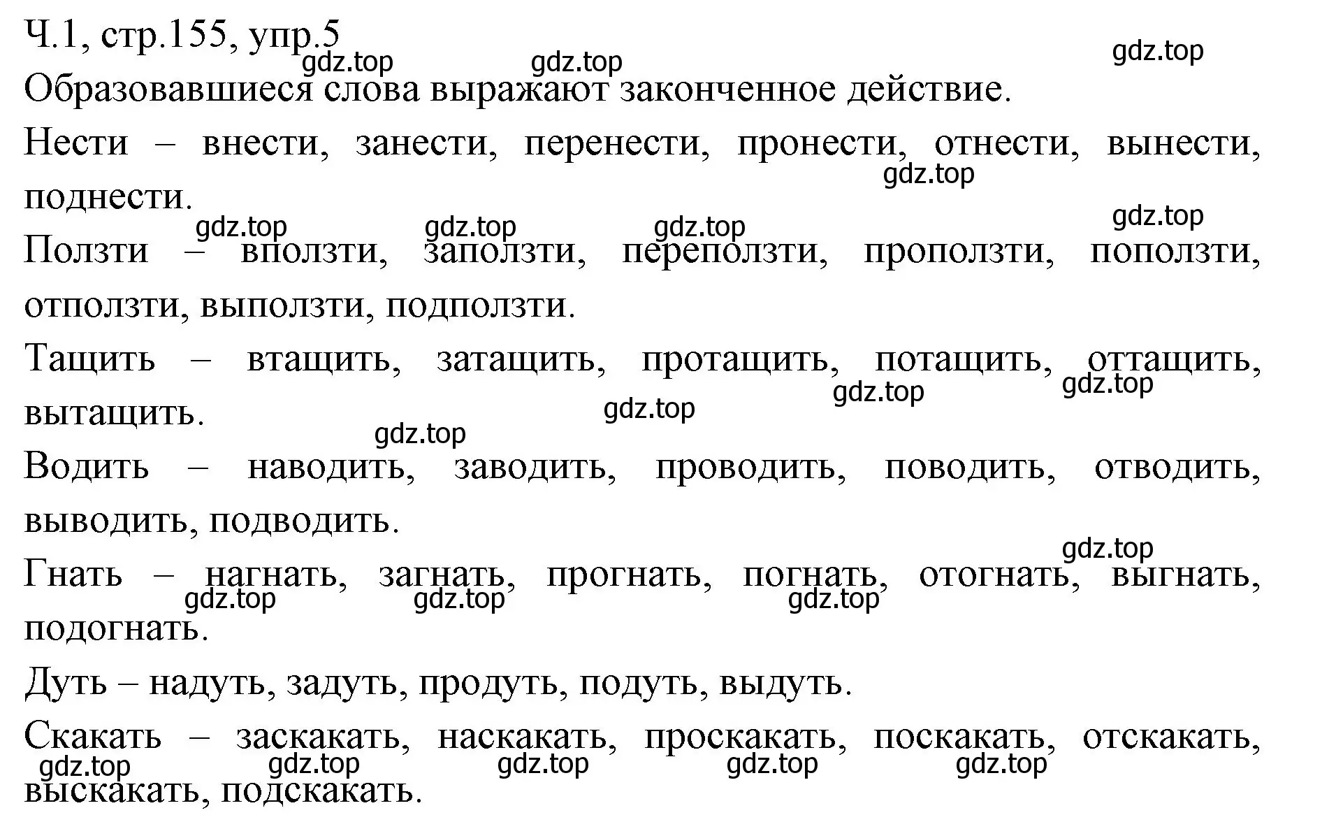 Решение номер 5 (страница 155) гдз по русскому языку 2 класс Иванов, Евдокимова, учебник 1 часть