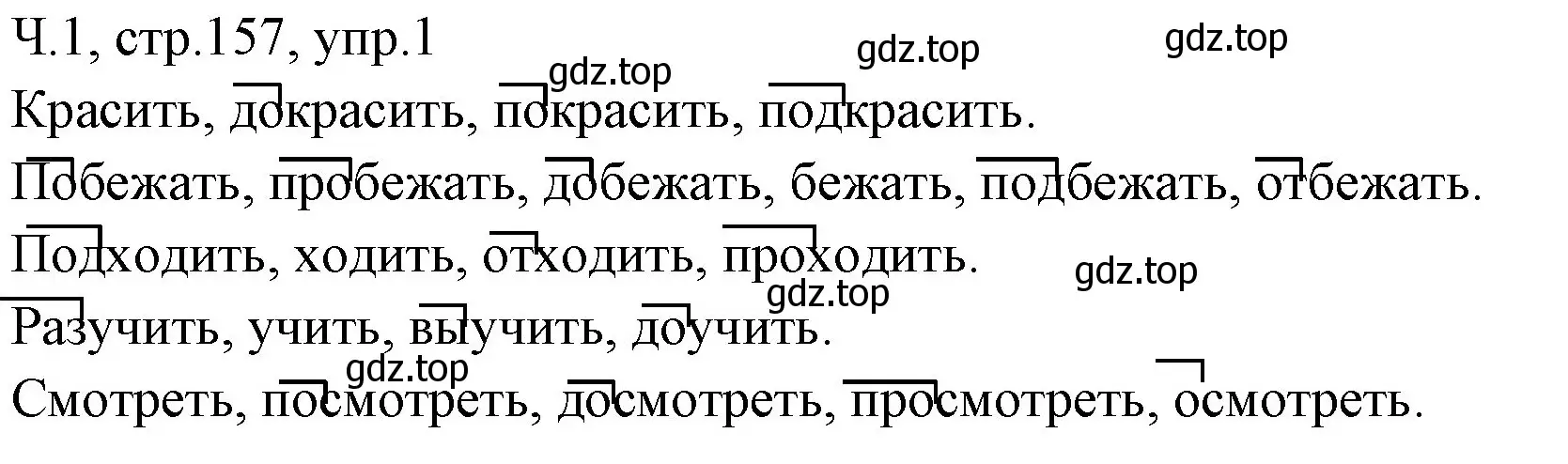 Решение номер 1 (страница 157) гдз по русскому языку 2 класс Иванов, Евдокимова, учебник 1 часть