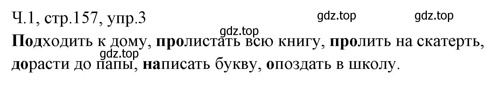 Решение номер 3 (страница 157) гдз по русскому языку 2 класс Иванов, Евдокимова, учебник 1 часть