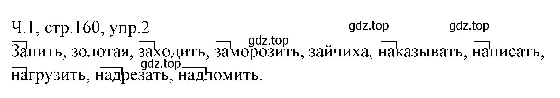 Решение номер 2 (страница 160) гдз по русскому языку 2 класс Иванов, Евдокимова, учебник 1 часть