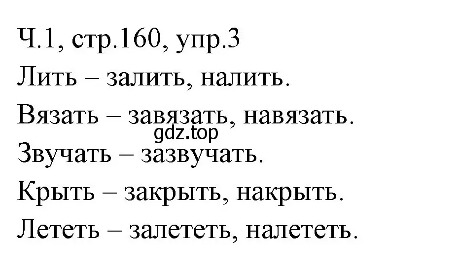 Решение номер 3 (страница 160) гдз по русскому языку 2 класс Иванов, Евдокимова, учебник 1 часть