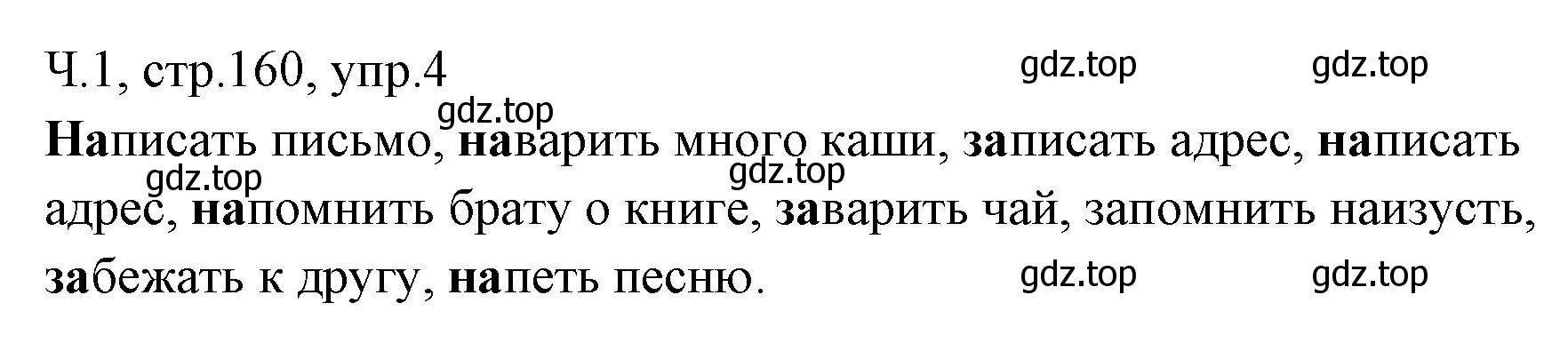 Решение номер 4 (страница 160) гдз по русскому языку 2 класс Иванов, Евдокимова, учебник 1 часть