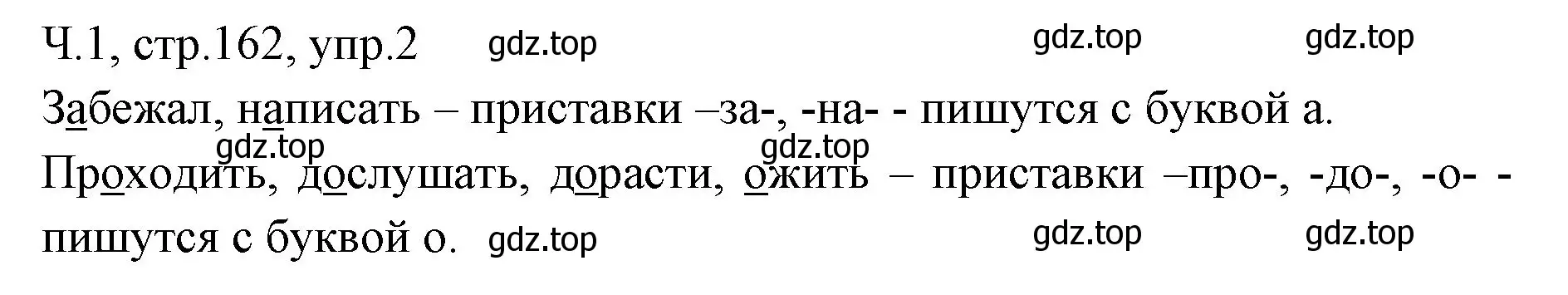 Решение номер 2 (страница 162) гдз по русскому языку 2 класс Иванов, Евдокимова, учебник 1 часть