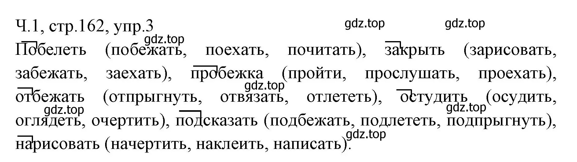 Решение номер 3 (страница 162) гдз по русскому языку 2 класс Иванов, Евдокимова, учебник 1 часть