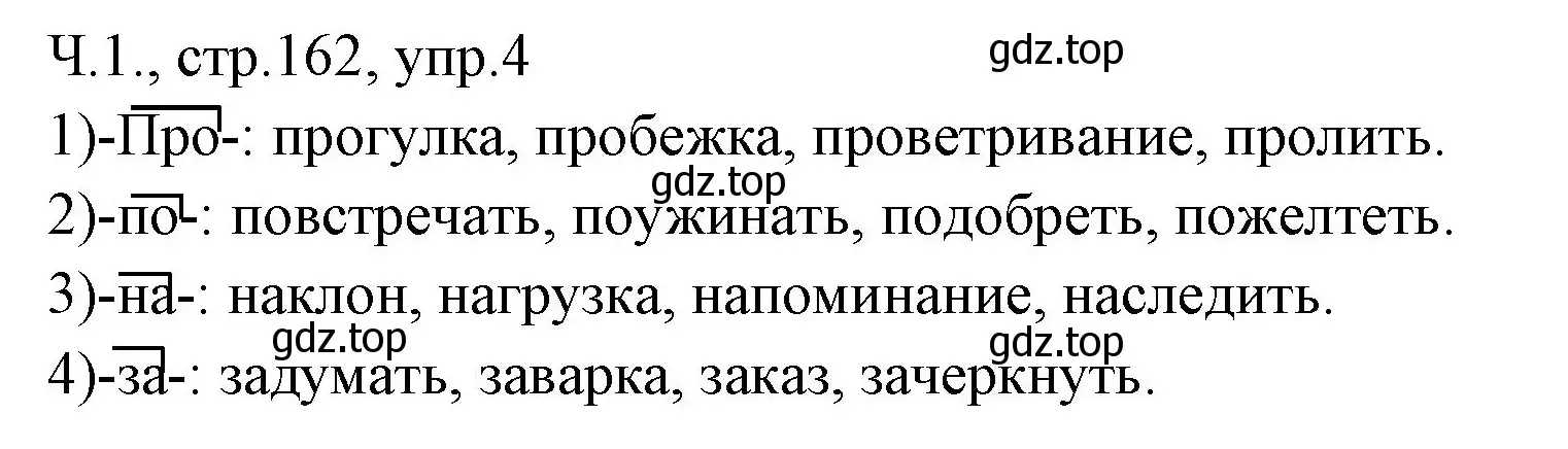 Решение номер 4 (страница 162) гдз по русскому языку 2 класс Иванов, Евдокимова, учебник 1 часть