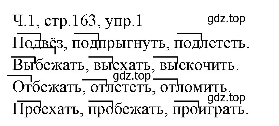 Решение номер 1 (страница 163) гдз по русскому языку 2 класс Иванов, Евдокимова, учебник 1 часть