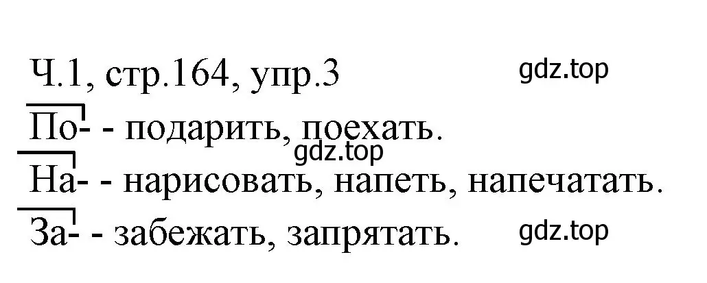 Решение номер 3 (страница 164) гдз по русскому языку 2 класс Иванов, Евдокимова, учебник 1 часть