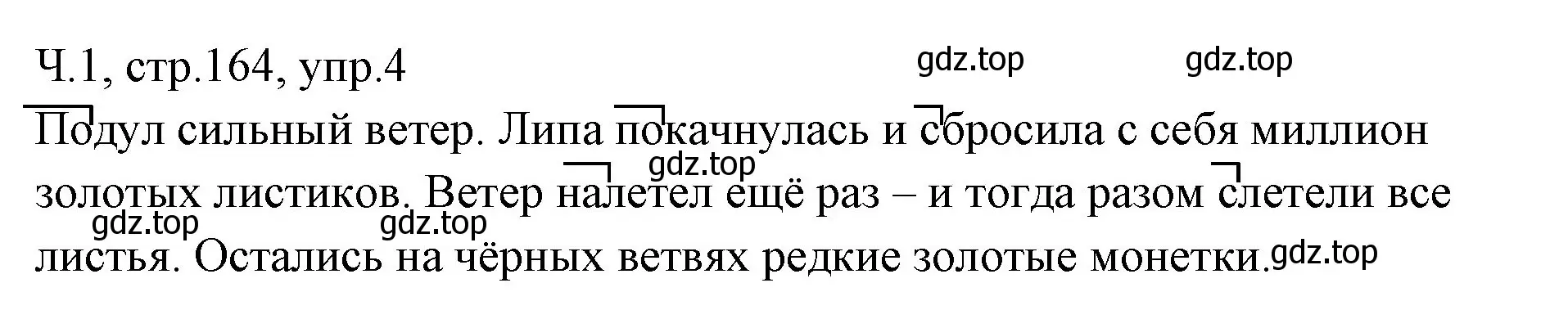 Решение номер 4 (страница 164) гдз по русскому языку 2 класс Иванов, Евдокимова, учебник 1 часть