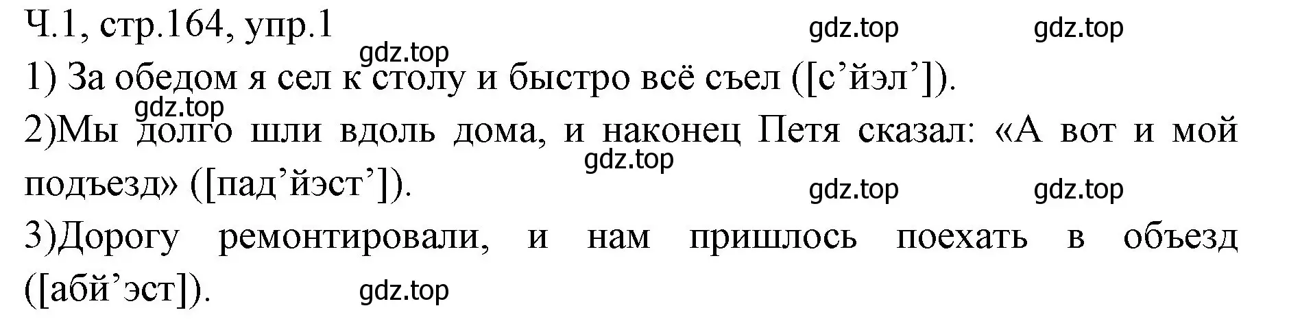 Решение номер 1 (страница 164) гдз по русскому языку 2 класс Иванов, Евдокимова, учебник 1 часть