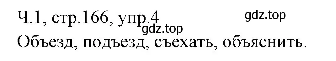 Решение номер 4 (страница 166) гдз по русскому языку 2 класс Иванов, Евдокимова, учебник 1 часть