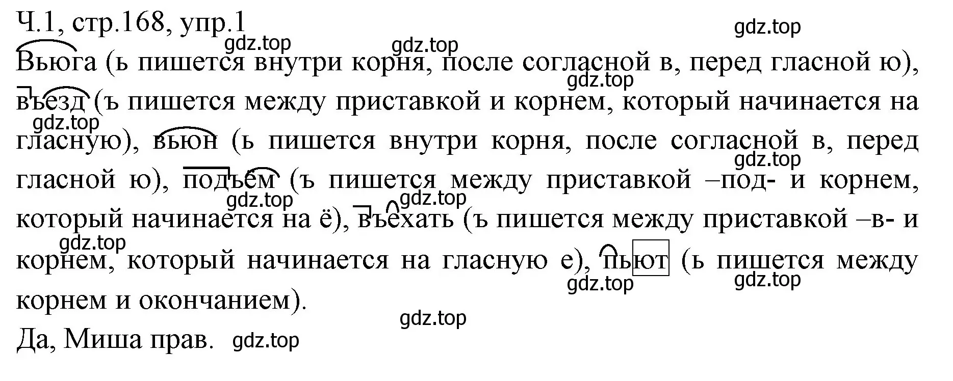 Решение номер 1 (страница 167) гдз по русскому языку 2 класс Иванов, Евдокимова, учебник 1 часть