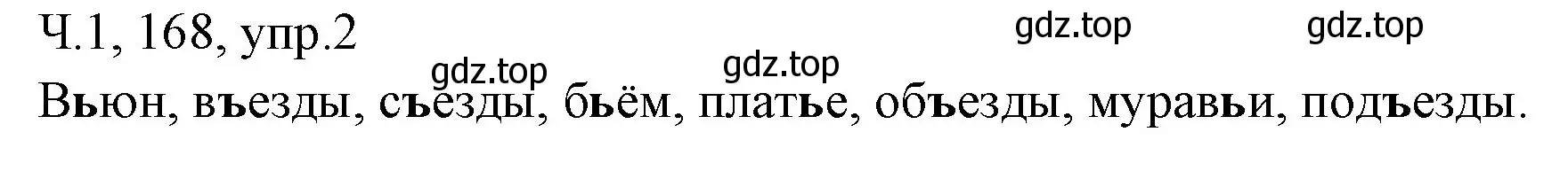 Решение номер 2 (страница 167) гдз по русскому языку 2 класс Иванов, Евдокимова, учебник 1 часть