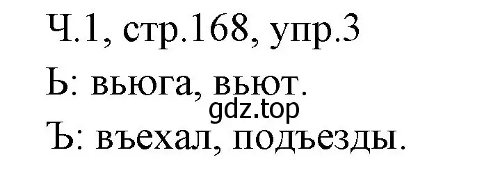 Решение номер 3 (страница 167) гдз по русскому языку 2 класс Иванов, Евдокимова, учебник 1 часть