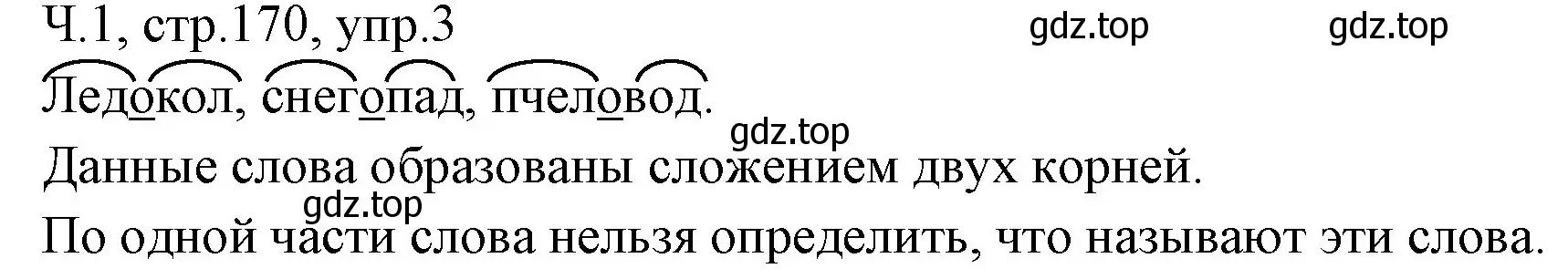 Решение номер 3 (страница 170) гдз по русскому языку 2 класс Иванов, Евдокимова, учебник 1 часть