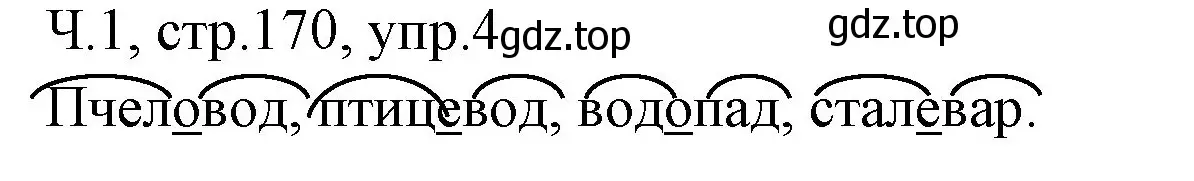 Решение номер 4 (страница 170) гдз по русскому языку 2 класс Иванов, Евдокимова, учебник 1 часть