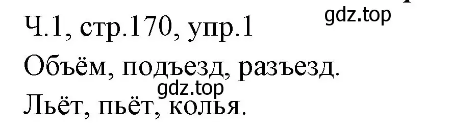 Решение номер 1 (страница 170) гдз по русскому языку 2 класс Иванов, Евдокимова, учебник 1 часть