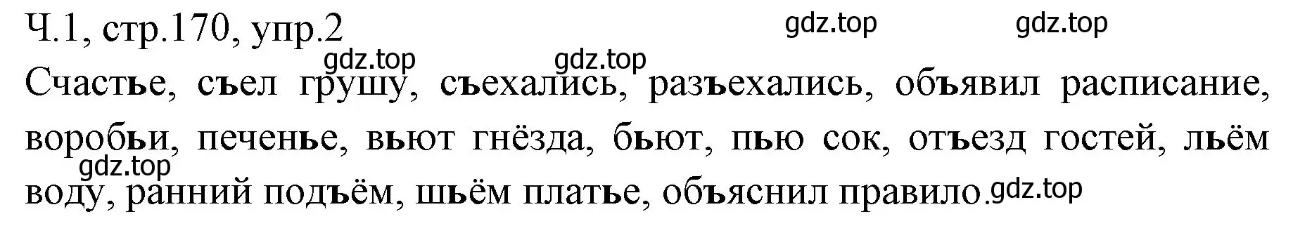 Решение номер 2 (страница 170) гдз по русскому языку 2 класс Иванов, Евдокимова, учебник 1 часть
