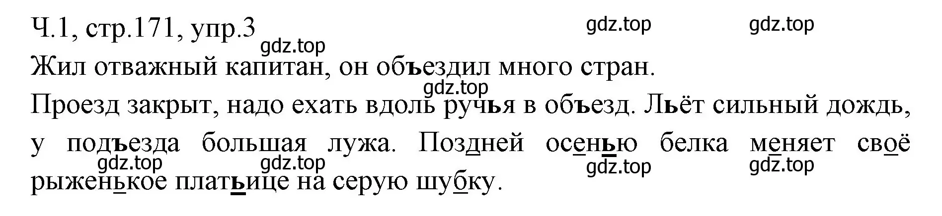 Решение номер 3 (страница 171) гдз по русскому языку 2 класс Иванов, Евдокимова, учебник 1 часть