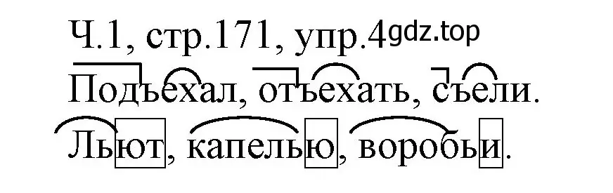 Решение номер 4 (страница 171) гдз по русскому языку 2 класс Иванов, Евдокимова, учебник 1 часть