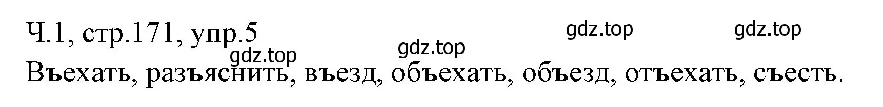 Решение номер 5 (страница 171) гдз по русскому языку 2 класс Иванов, Евдокимова, учебник 1 часть
