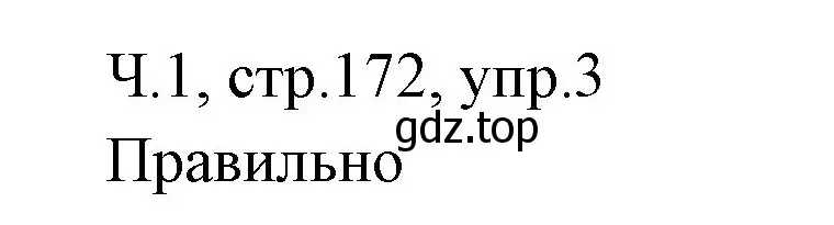 Решение номер 3 (страница 172) гдз по русскому языку 2 класс Иванов, Евдокимова, учебник 1 часть