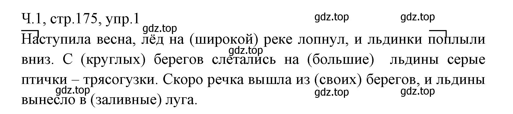 Решение номер 1 (страница 175) гдз по русскому языку 2 класс Иванов, Евдокимова, учебник 1 часть