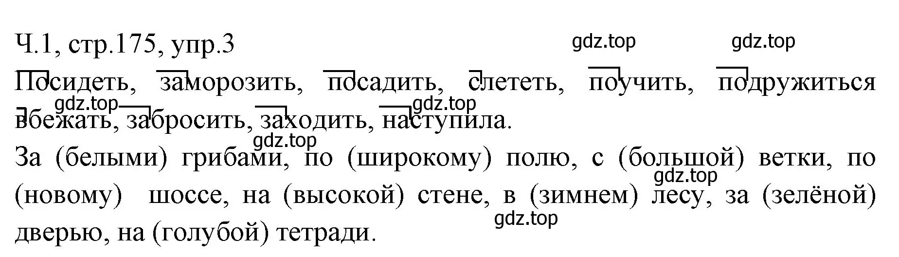 Решение номер 3 (страница 175) гдз по русскому языку 2 класс Иванов, Евдокимова, учебник 1 часть