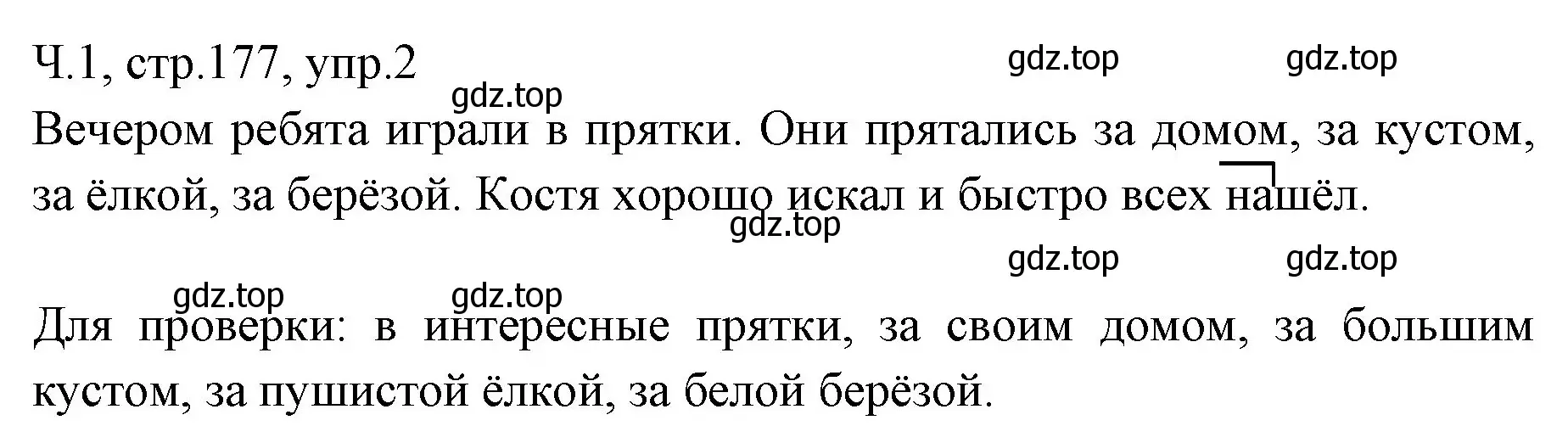 Решение номер 2 (страница 176) гдз по русскому языку 2 класс Иванов, Евдокимова, учебник 1 часть