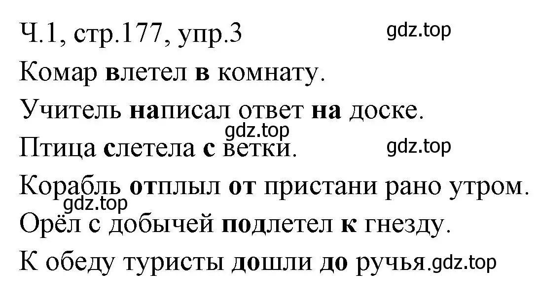 Решение номер 3 (страница 177) гдз по русскому языку 2 класс Иванов, Евдокимова, учебник 1 часть