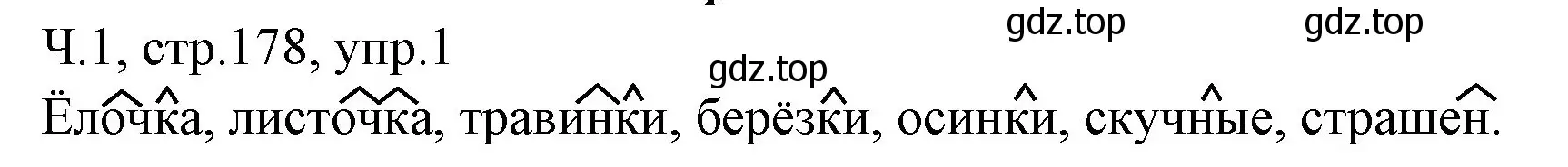 Решение номер 1 (страница 178) гдз по русскому языку 2 класс Иванов, Евдокимова, учебник 1 часть