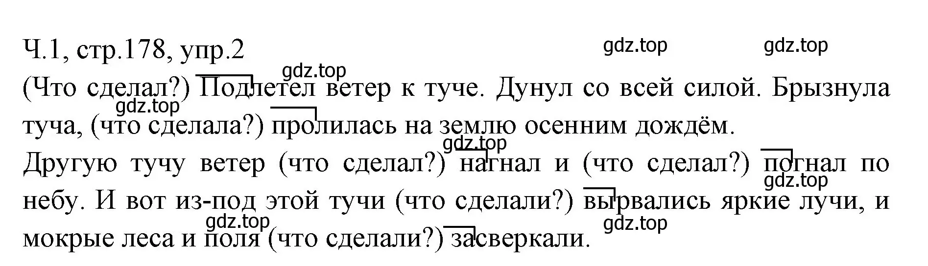 Решение номер 2 (страница 178) гдз по русскому языку 2 класс Иванов, Евдокимова, учебник 1 часть