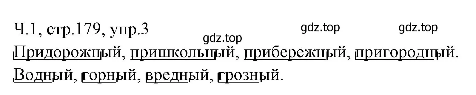 Решение номер 3 (страница 179) гдз по русскому языку 2 класс Иванов, Евдокимова, учебник 1 часть