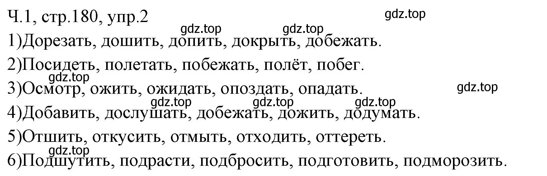 Решение номер 2 (страница 180) гдз по русскому языку 2 класс Иванов, Евдокимова, учебник 1 часть