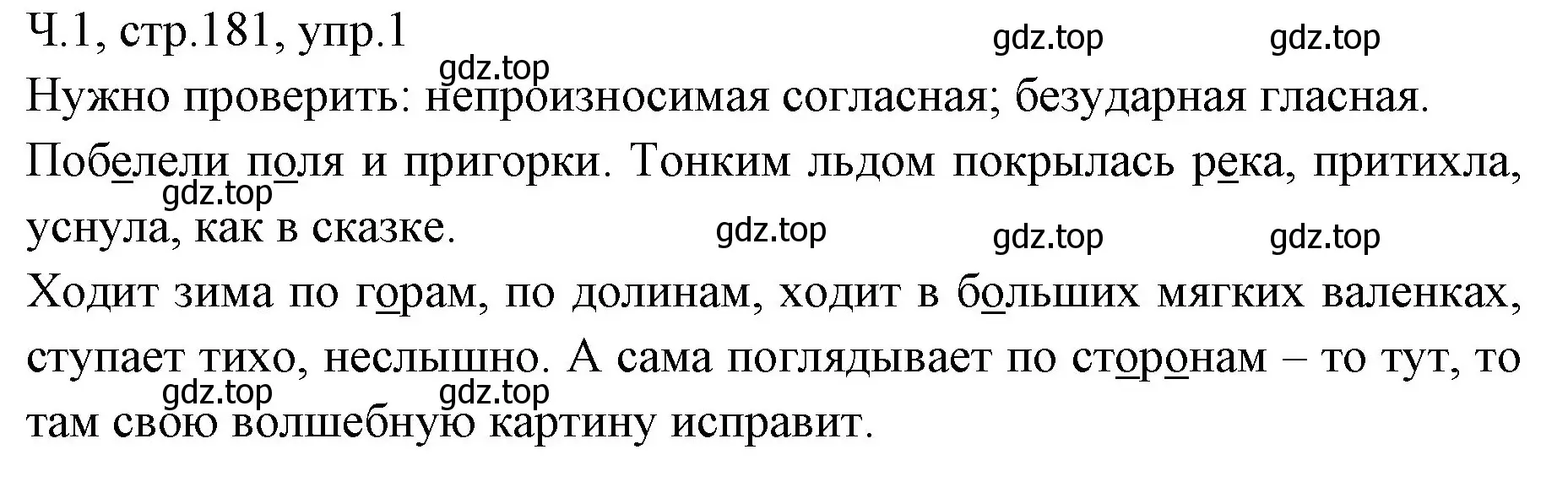 Решение номер 1 (страница 181) гдз по русскому языку 2 класс Иванов, Евдокимова, учебник 1 часть