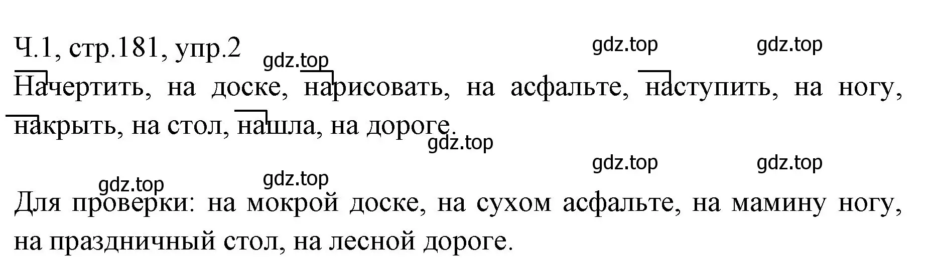 Решение номер 2 (страница 181) гдз по русскому языку 2 класс Иванов, Евдокимова, учебник 1 часть