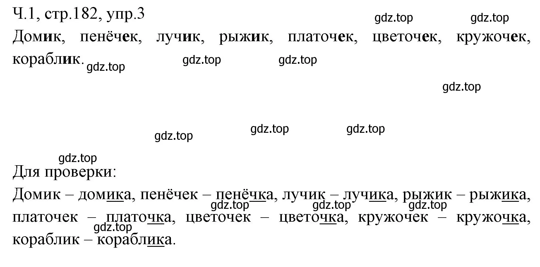 Решение номер 3 (страница 182) гдз по русскому языку 2 класс Иванов, Евдокимова, учебник 1 часть