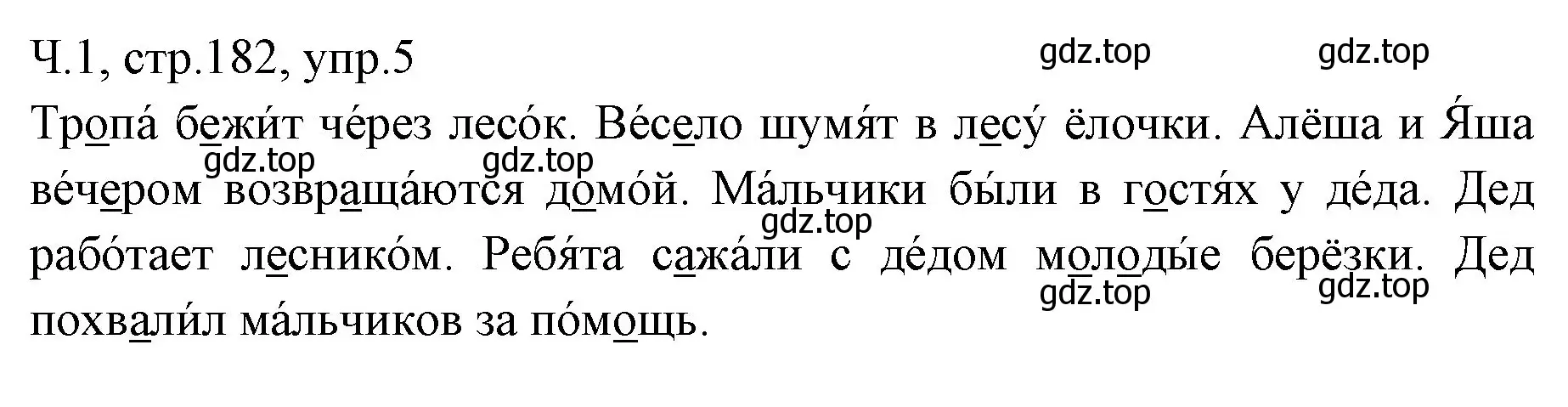 Решение номер 5 (страница 182) гдз по русскому языку 2 класс Иванов, Евдокимова, учебник 1 часть